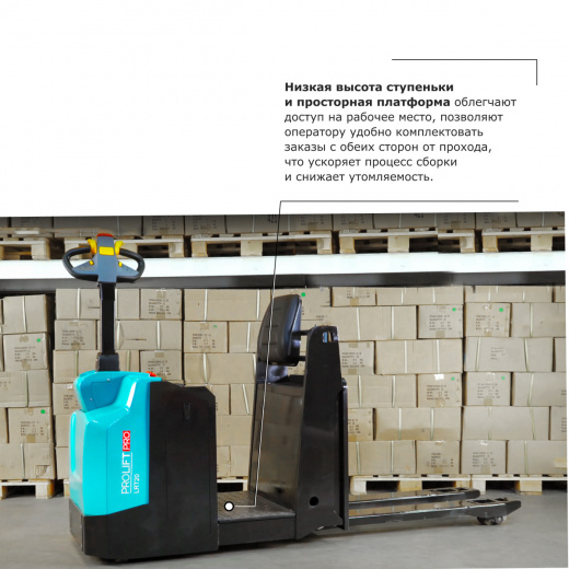 Подборщик заказов PROLIFT PRO (2000 кг) LRT20 в наличии